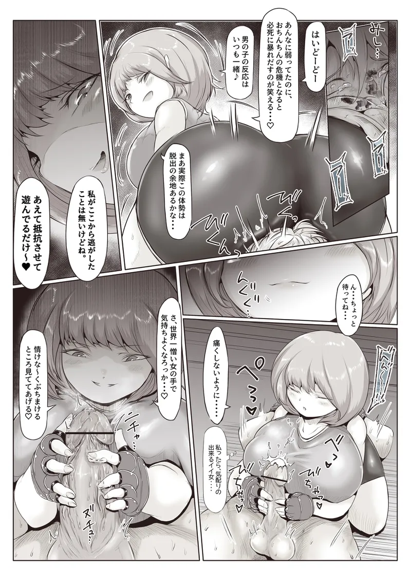 格闘家お姉さんによるマゾ化改造特訓 Page.46