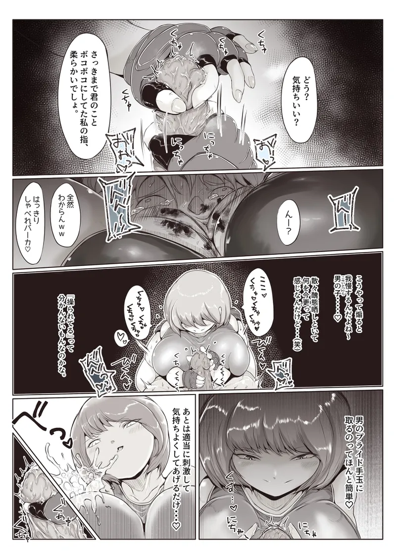 格闘家お姉さんによるマゾ化改造特訓 Page.47