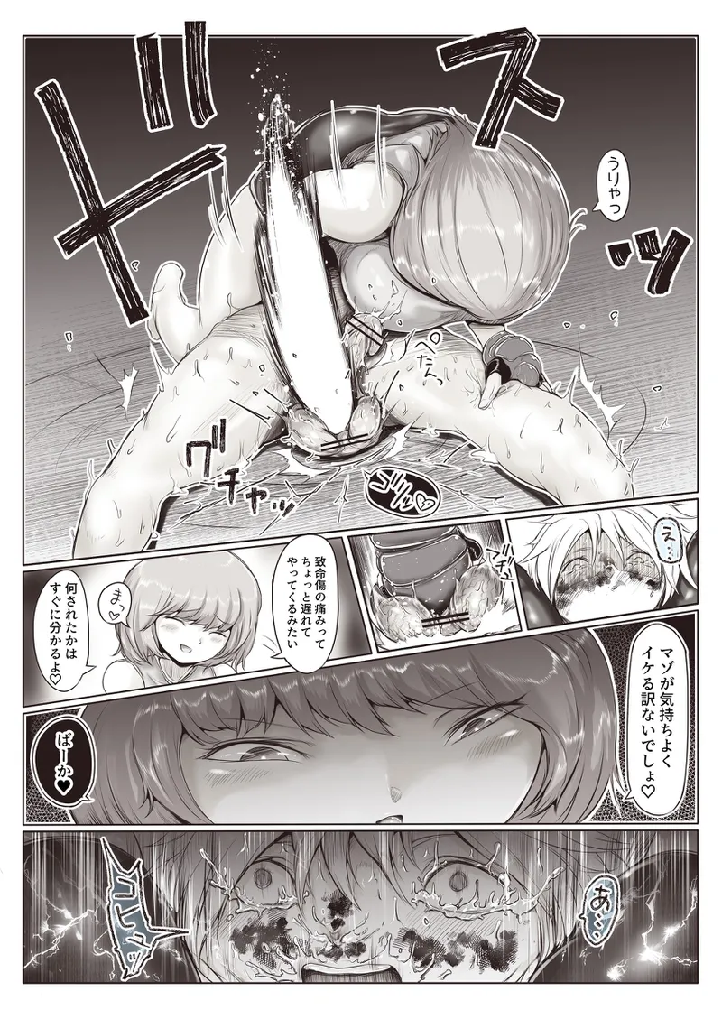 格闘家お姉さんによるマゾ化改造特訓 Page.51