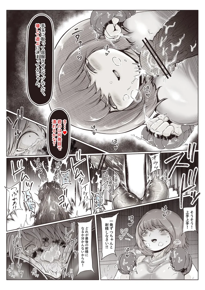 格闘家お姉さんによるマゾ化改造特訓 Page.55
