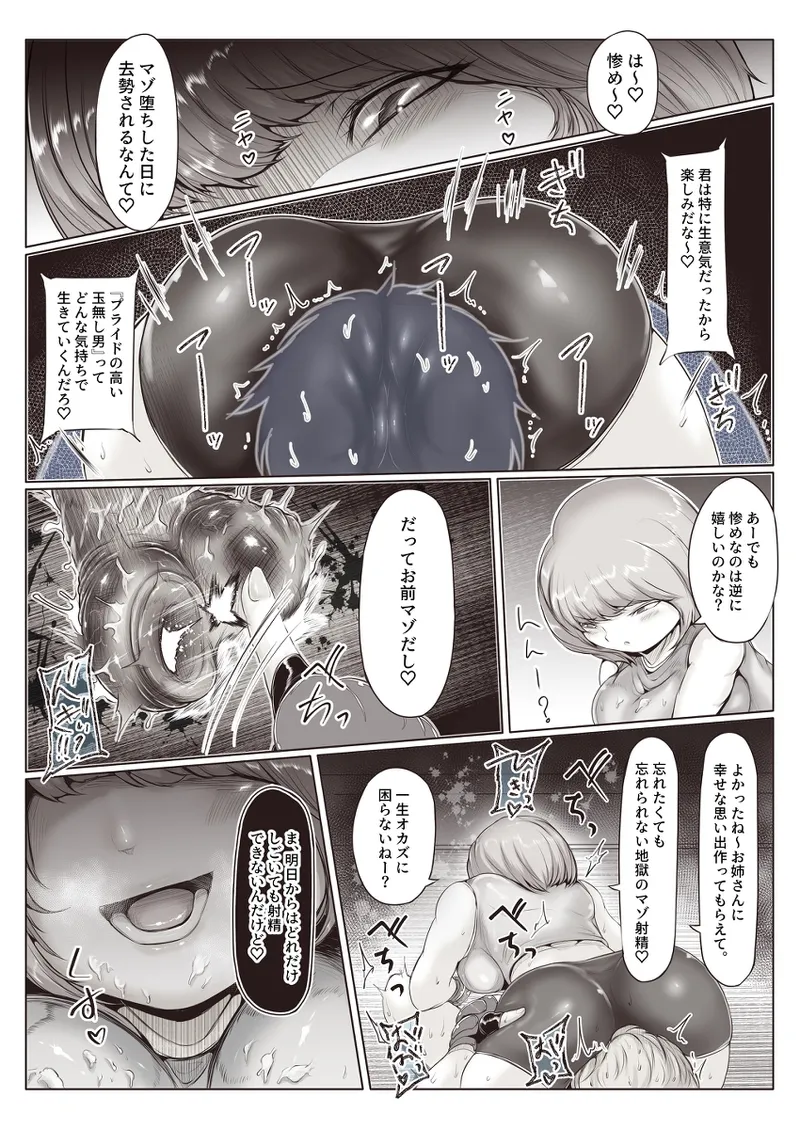 格闘家お姉さんによるマゾ化改造特訓 Page.56