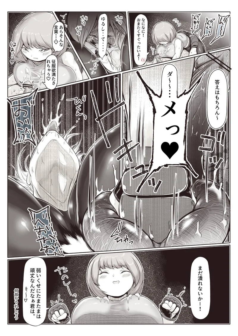 格闘家お姉さんによるマゾ化改造特訓 Page.57