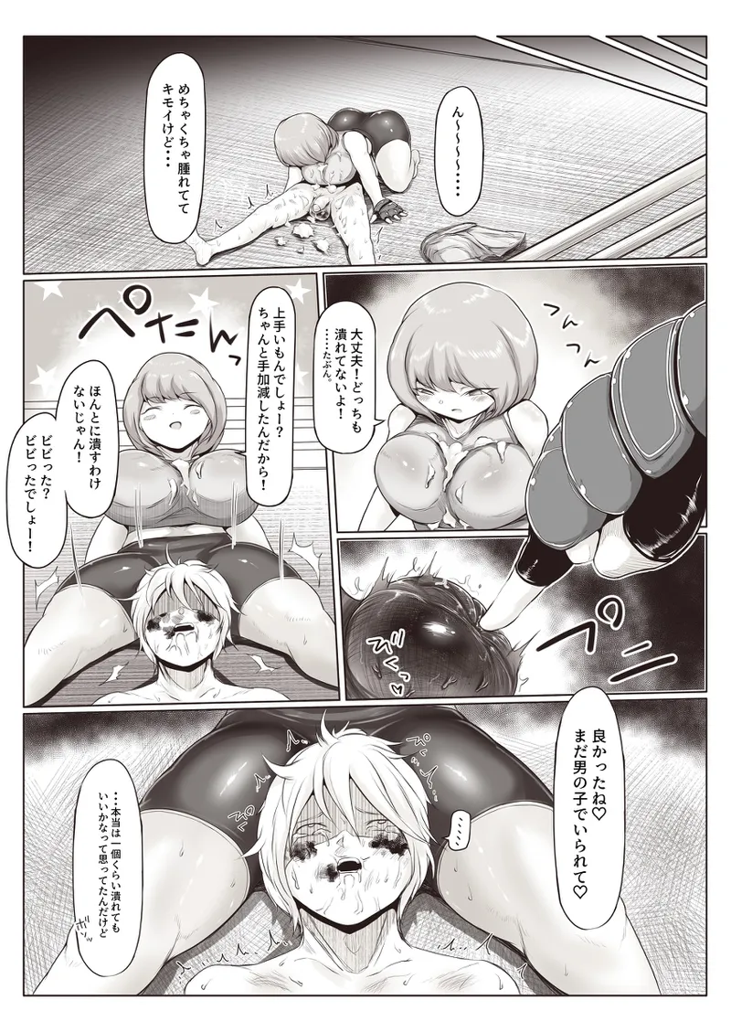 格闘家お姉さんによるマゾ化改造特訓 Page.60