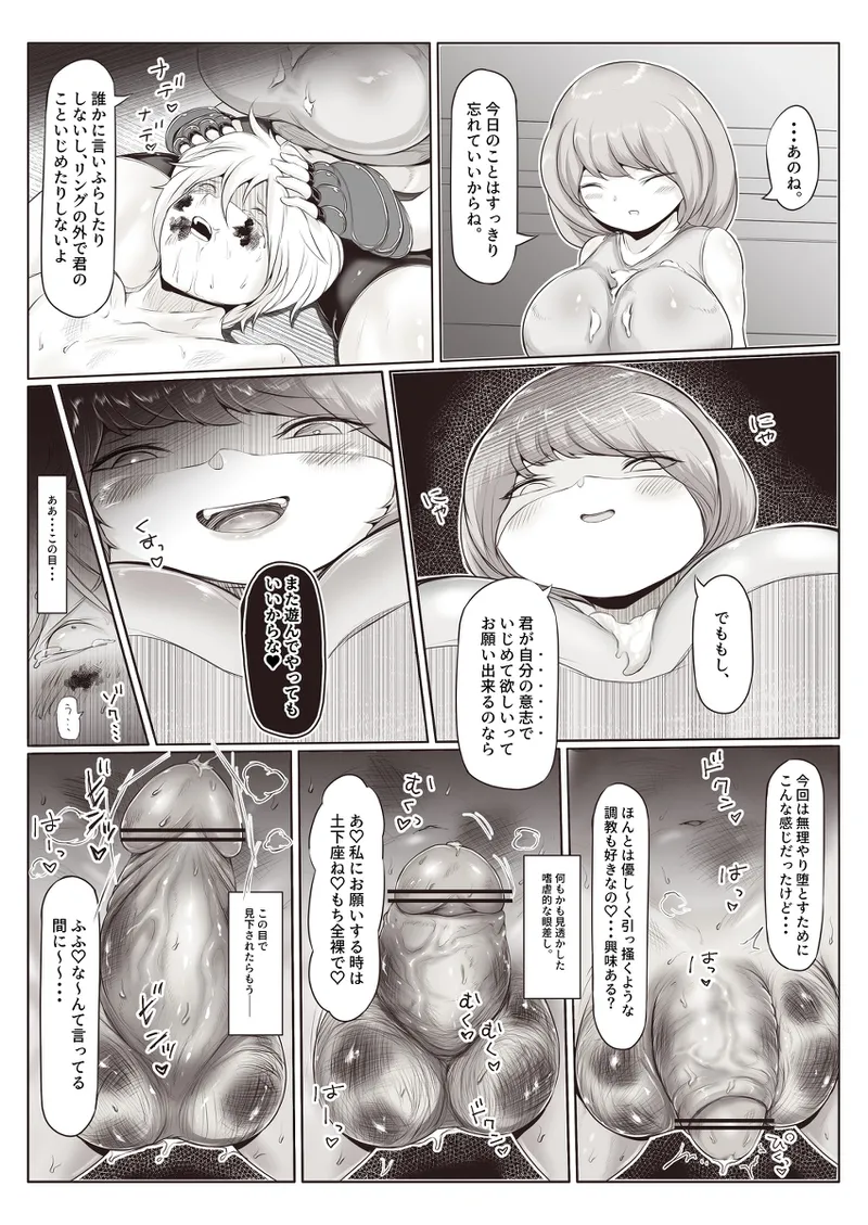 格闘家お姉さんによるマゾ化改造特訓 Page.61