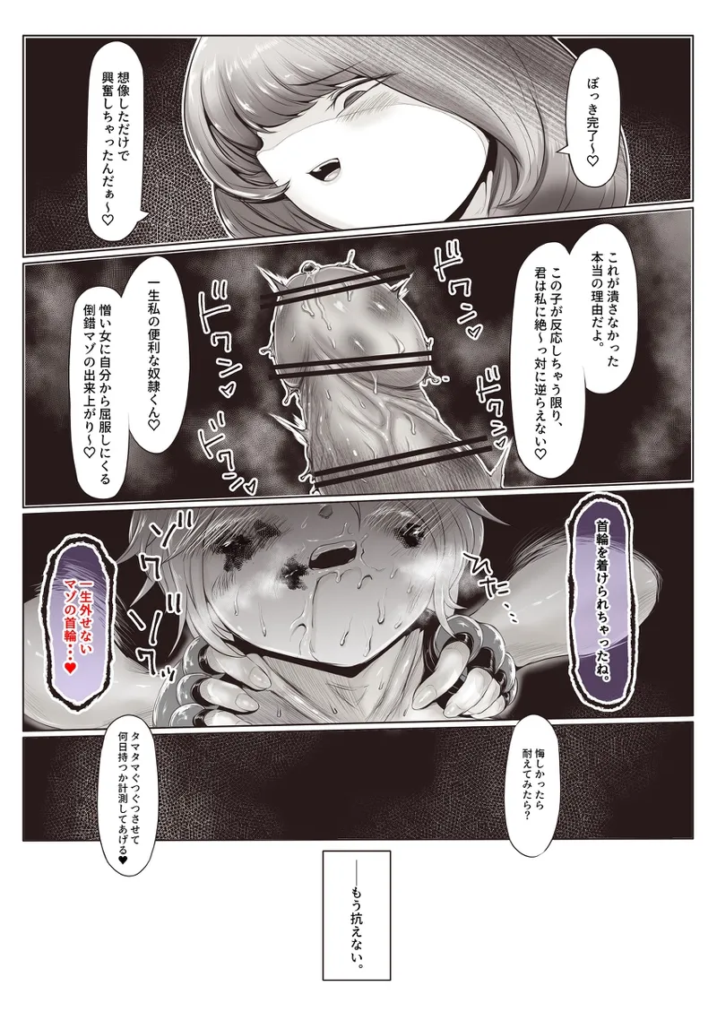 格闘家お姉さんによるマゾ化改造特訓 Page.62
