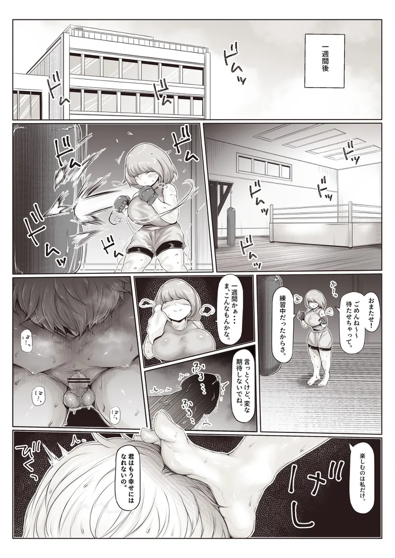 格闘家お姉さんによるマゾ化改造特訓 Page.63