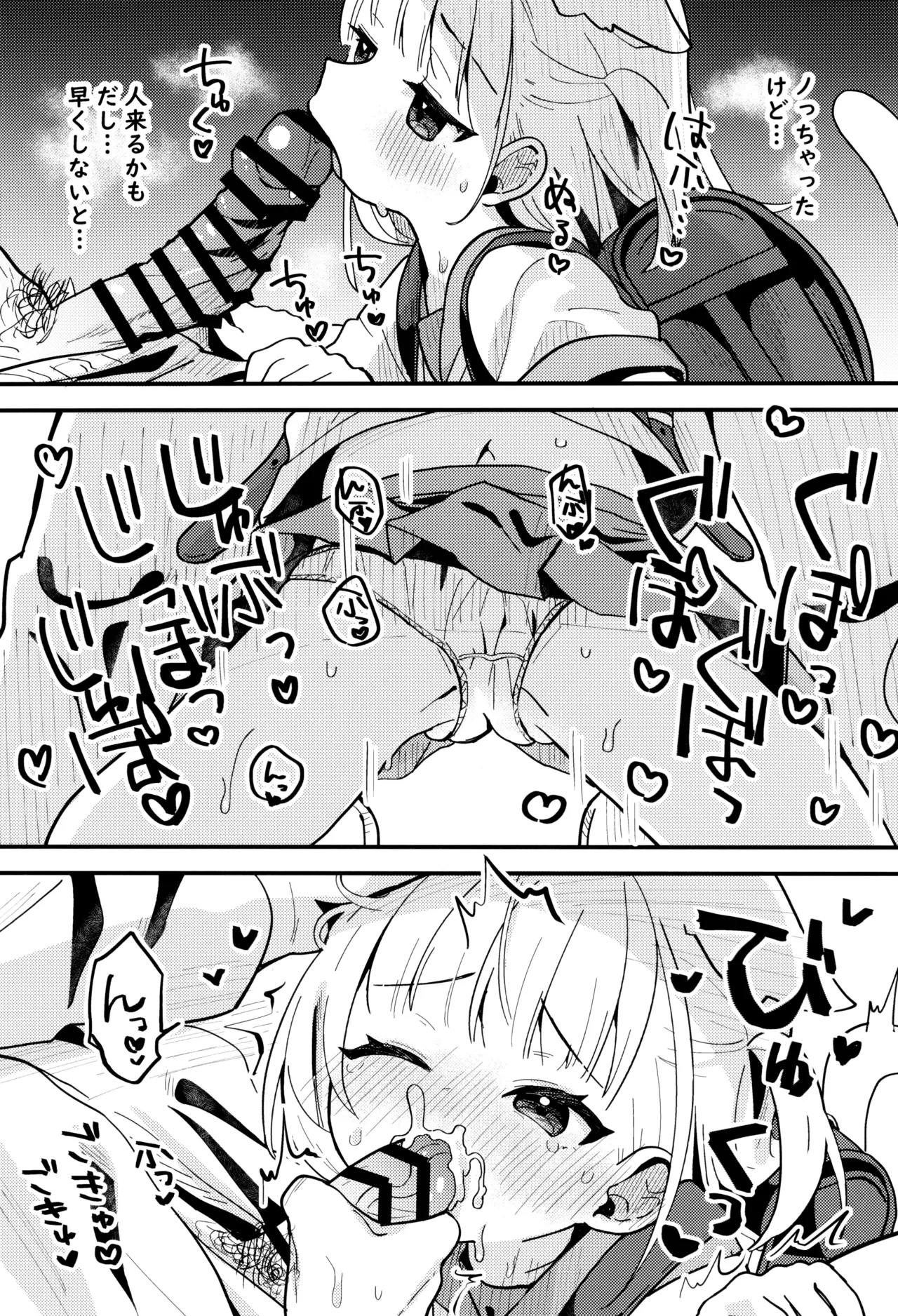 みけのとおでかけ Page.12