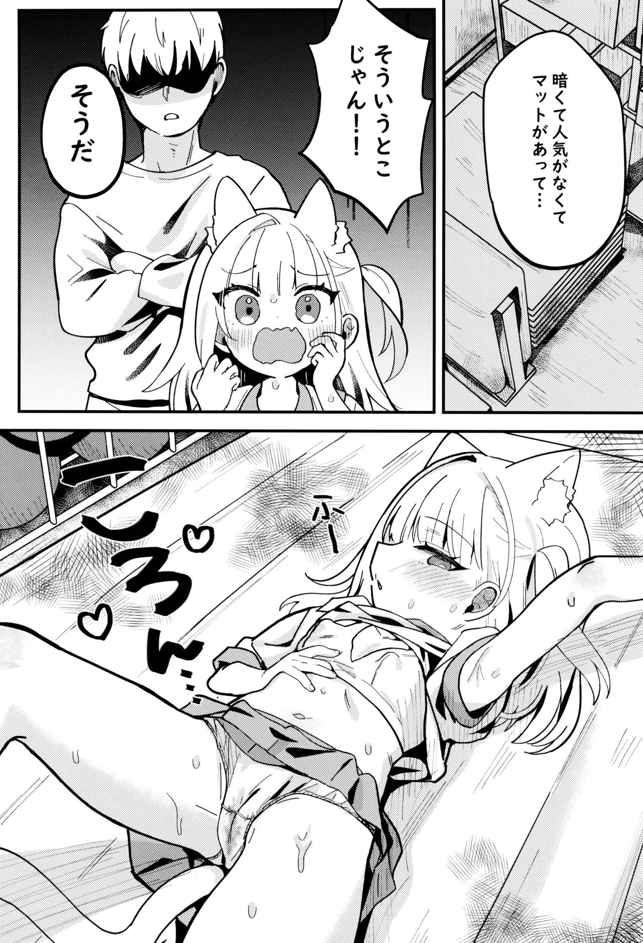 みけのとおでかけ Page.18