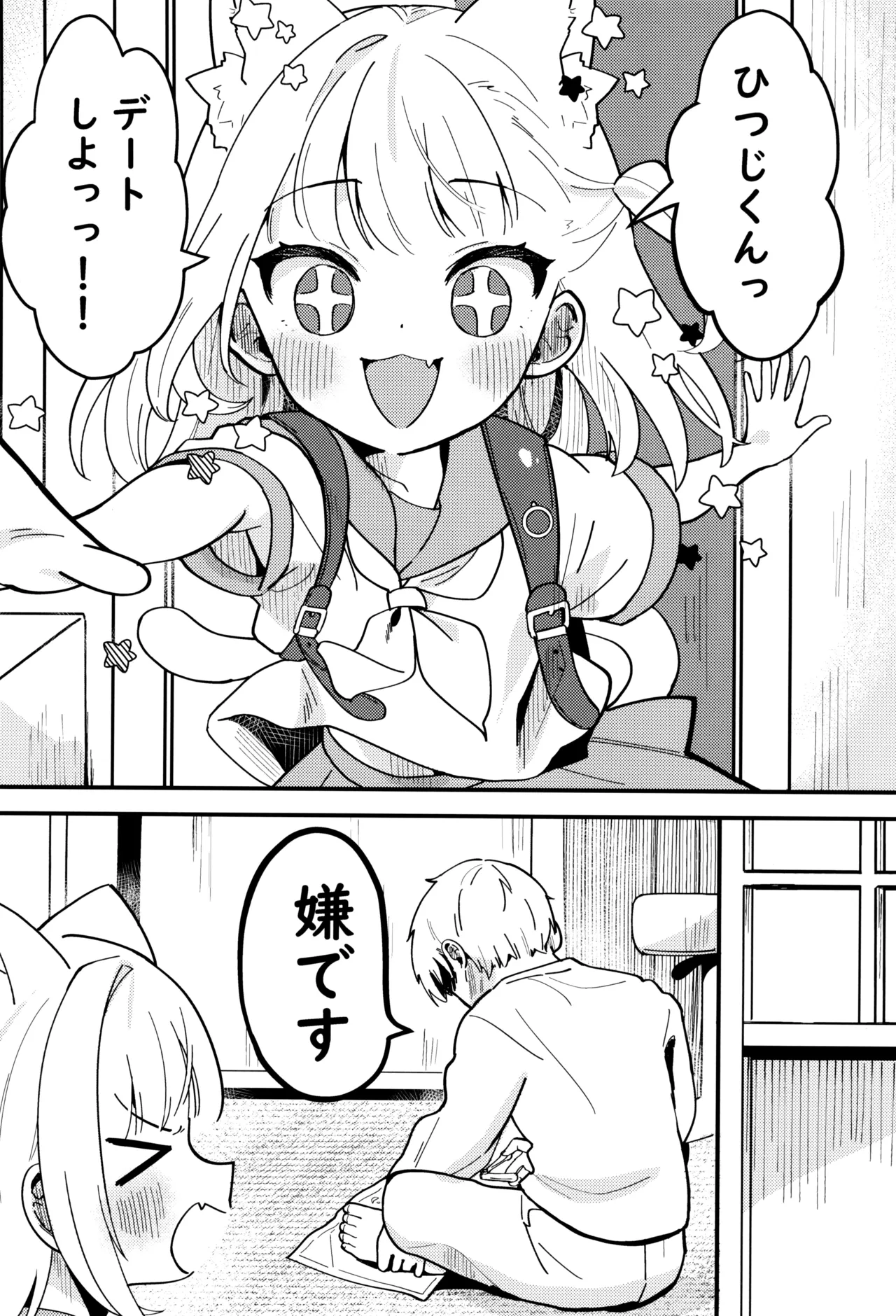 みけのとおでかけ Page.2
