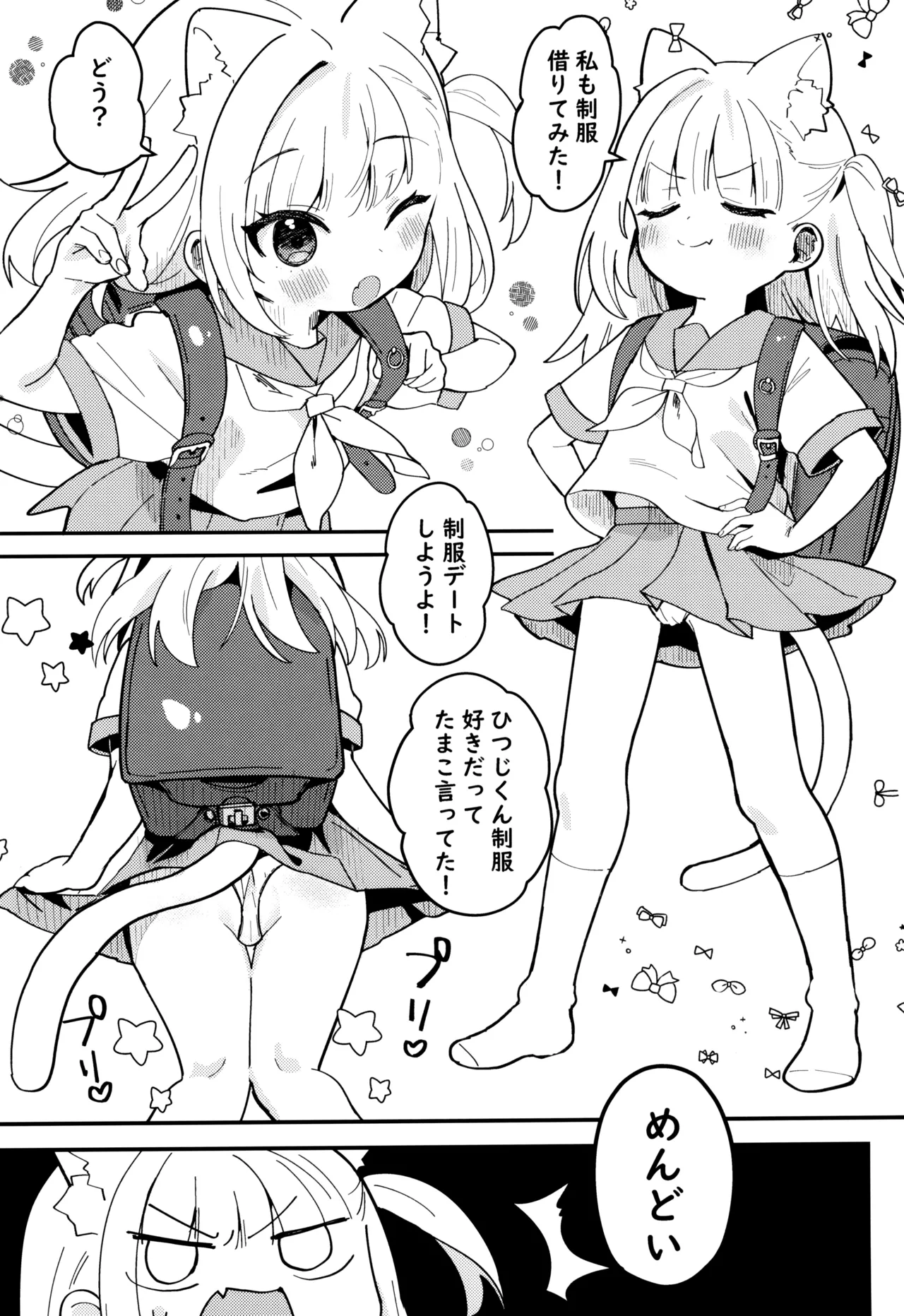 みけのとおでかけ Page.3