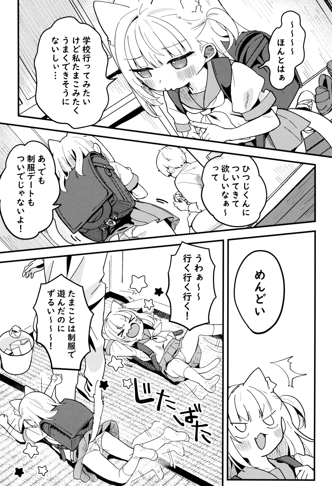 みけのとおでかけ Page.4