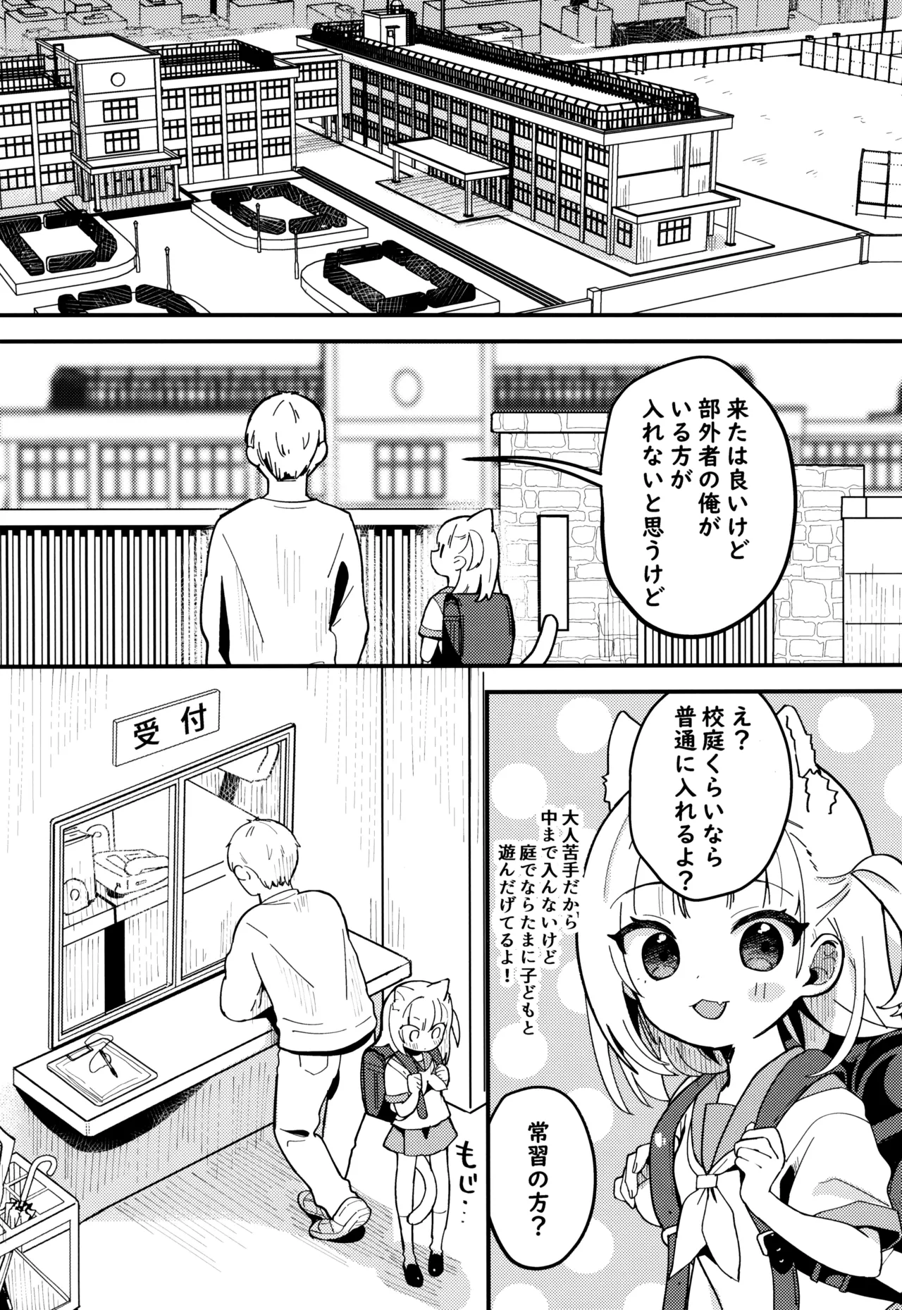 みけのとおでかけ Page.5