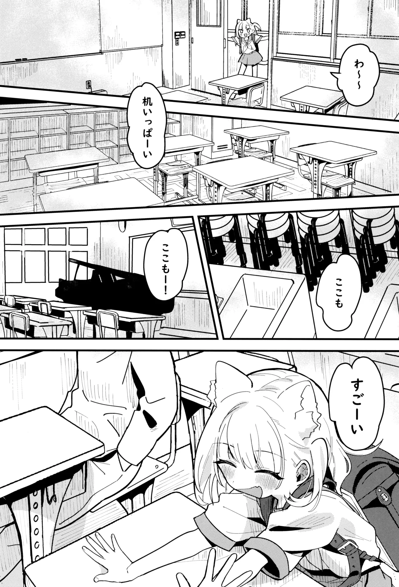 みけのとおでかけ Page.6