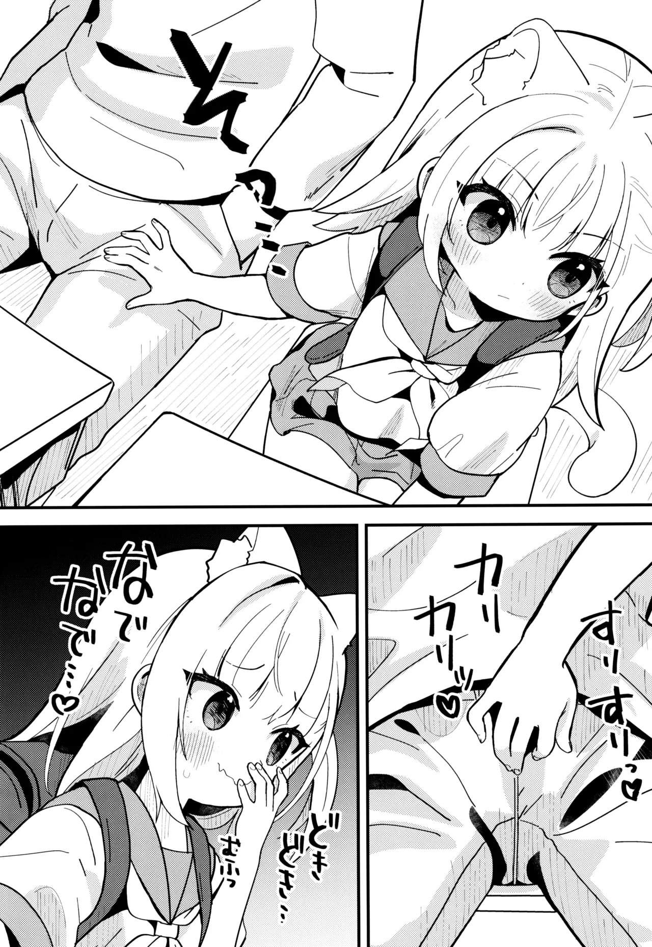 みけのとおでかけ Page.9