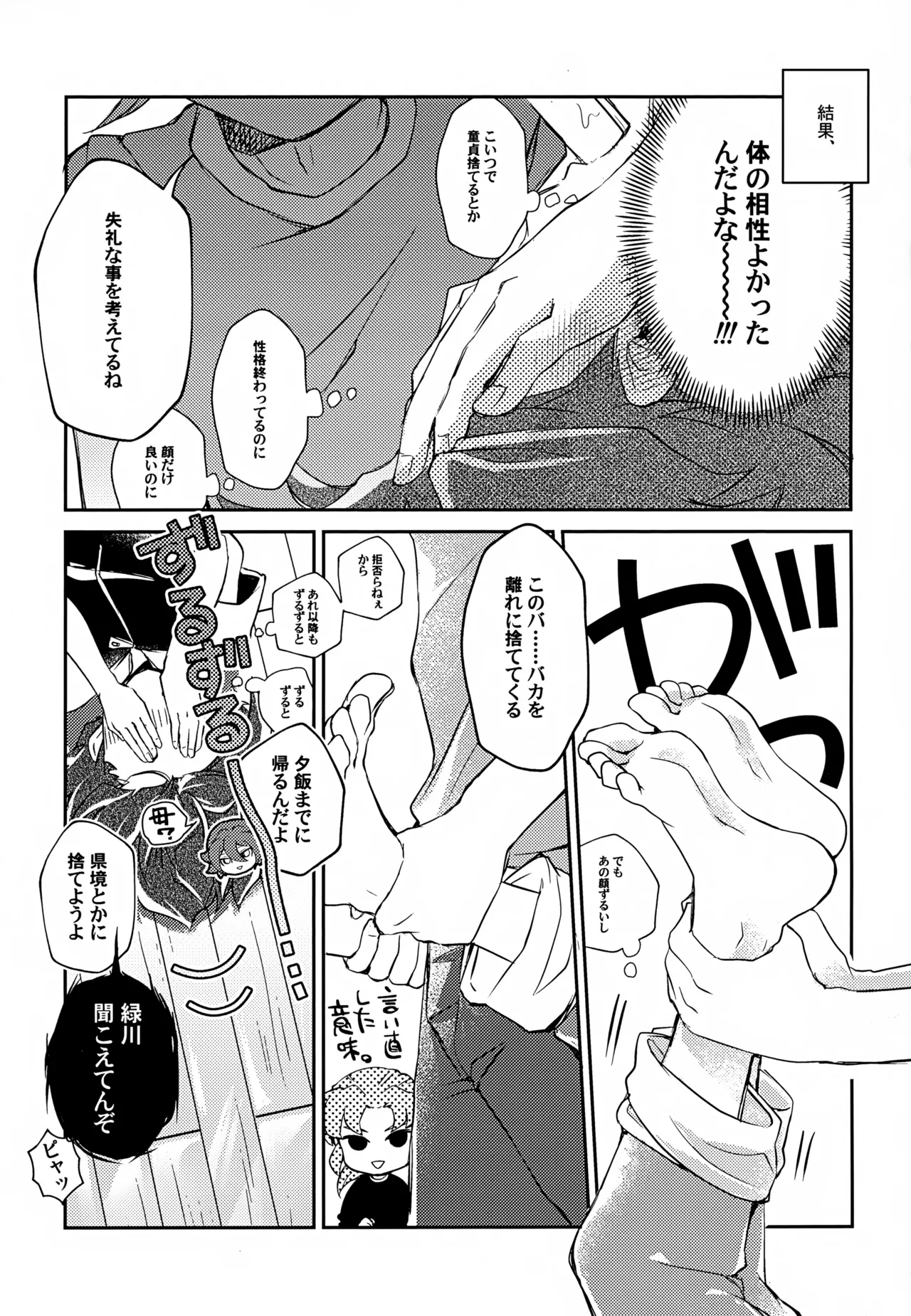 RomanCancel Page.22