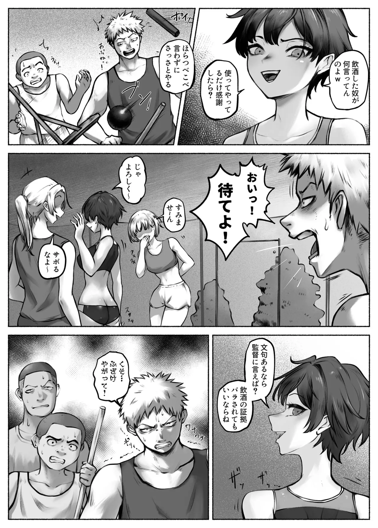 特別更生カリキュラム#1 Page.3