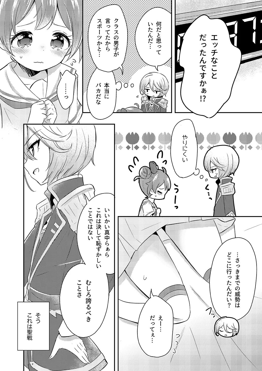 プリパラパンポン♪ 緊急速報! 部屋にいる相手と制限時間以内にセックスしないと世界中のプリパラが崩壊してしまいます!システムでーす☆ Page.11