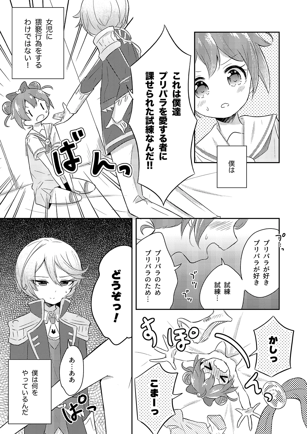 プリパラパンポン♪ 緊急速報! 部屋にいる相手と制限時間以内にセックスしないと世界中のプリパラが崩壊してしまいます!システムでーす☆ Page.12