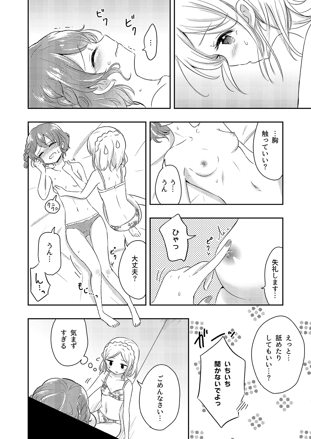 プリパラパンポン♪ 緊急速報! 部屋にいる相手と制限時間以内にセックスしないと世界中のプリパラが崩壊してしまいます!システムでーす☆ Page.13