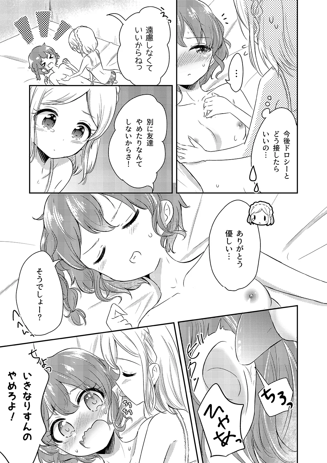 プリパラパンポン♪ 緊急速報! 部屋にいる相手と制限時間以内にセックスしないと世界中のプリパラが崩壊してしまいます!システムでーす☆ Page.14
