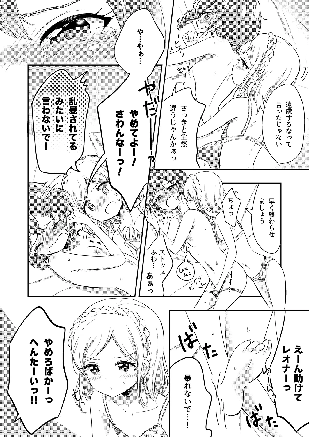 プリパラパンポン♪ 緊急速報! 部屋にいる相手と制限時間以内にセックスしないと世界中のプリパラが崩壊してしまいます!システムでーす☆ Page.15