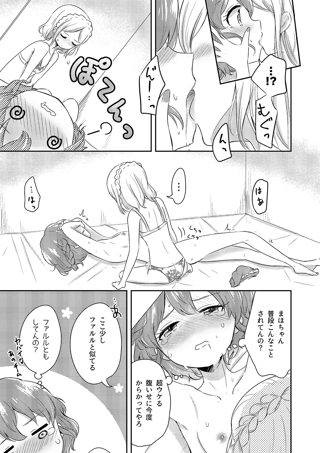 プリパラパンポン♪ 緊急速報! 部屋にいる相手と制限時間以内にセックスしないと世界中のプリパラが崩壊してしまいます!システムでーす☆ Page.16
