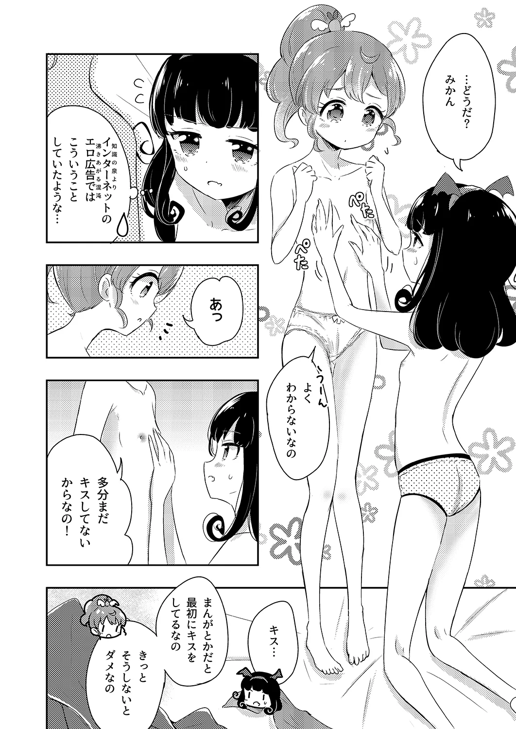 プリパラパンポン♪ 緊急速報! 部屋にいる相手と制限時間以内にセックスしないと世界中のプリパラが崩壊してしまいます!システムでーす☆ Page.17