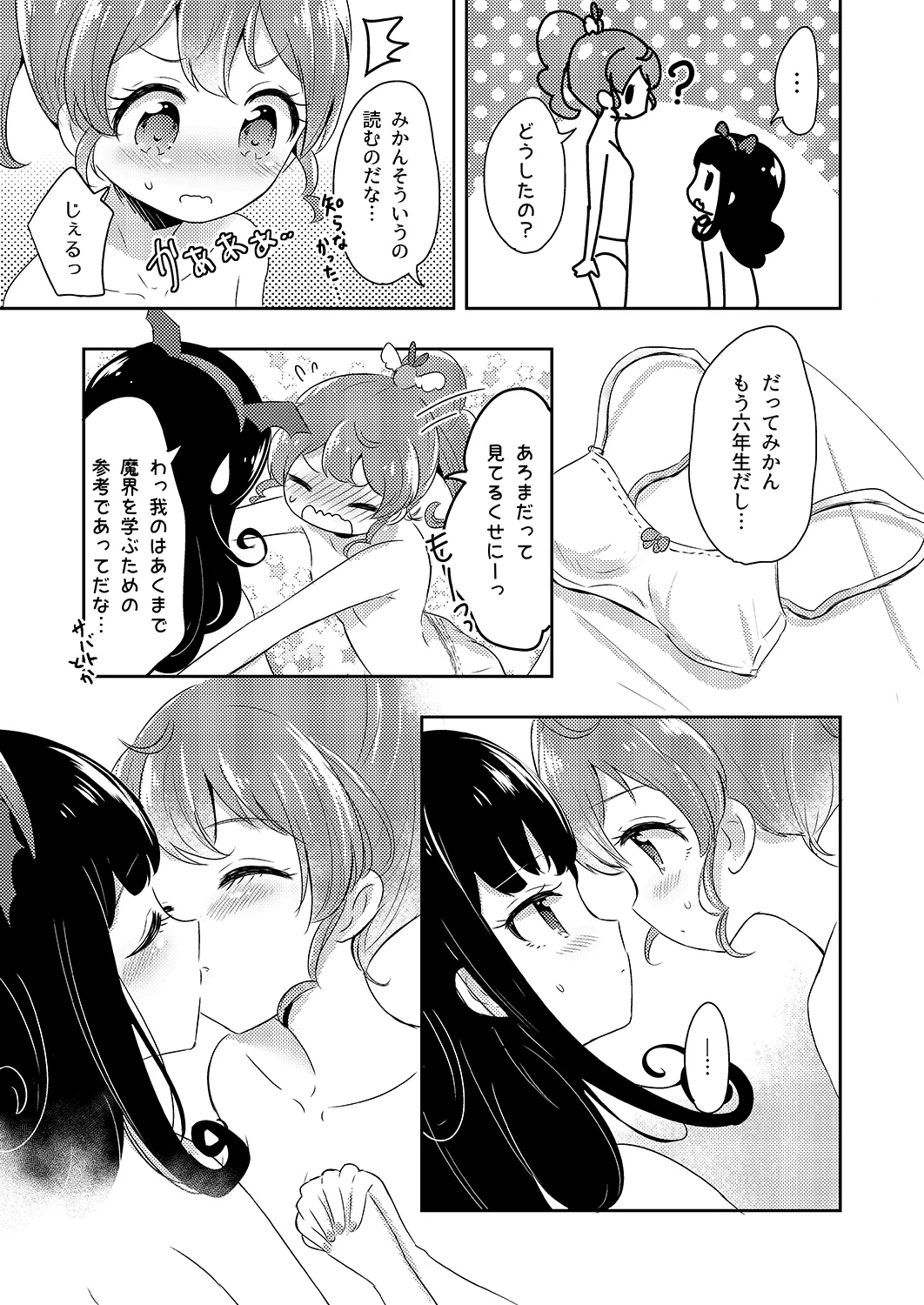 プリパラパンポン♪ 緊急速報! 部屋にいる相手と制限時間以内にセックスしないと世界中のプリパラが崩壊してしまいます!システムでーす☆ Page.18
