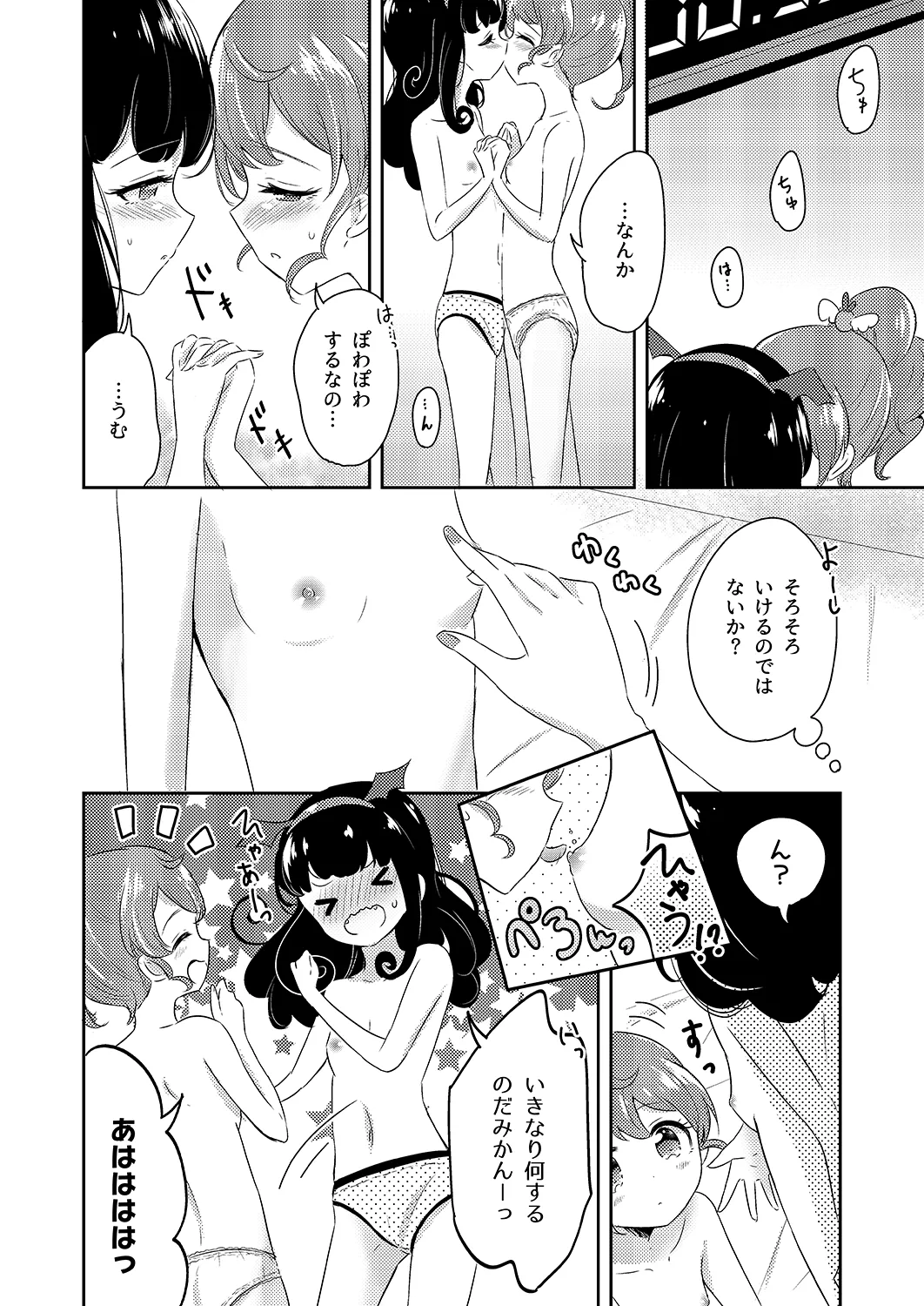 プリパラパンポン♪ 緊急速報! 部屋にいる相手と制限時間以内にセックスしないと世界中のプリパラが崩壊してしまいます!システムでーす☆ Page.19