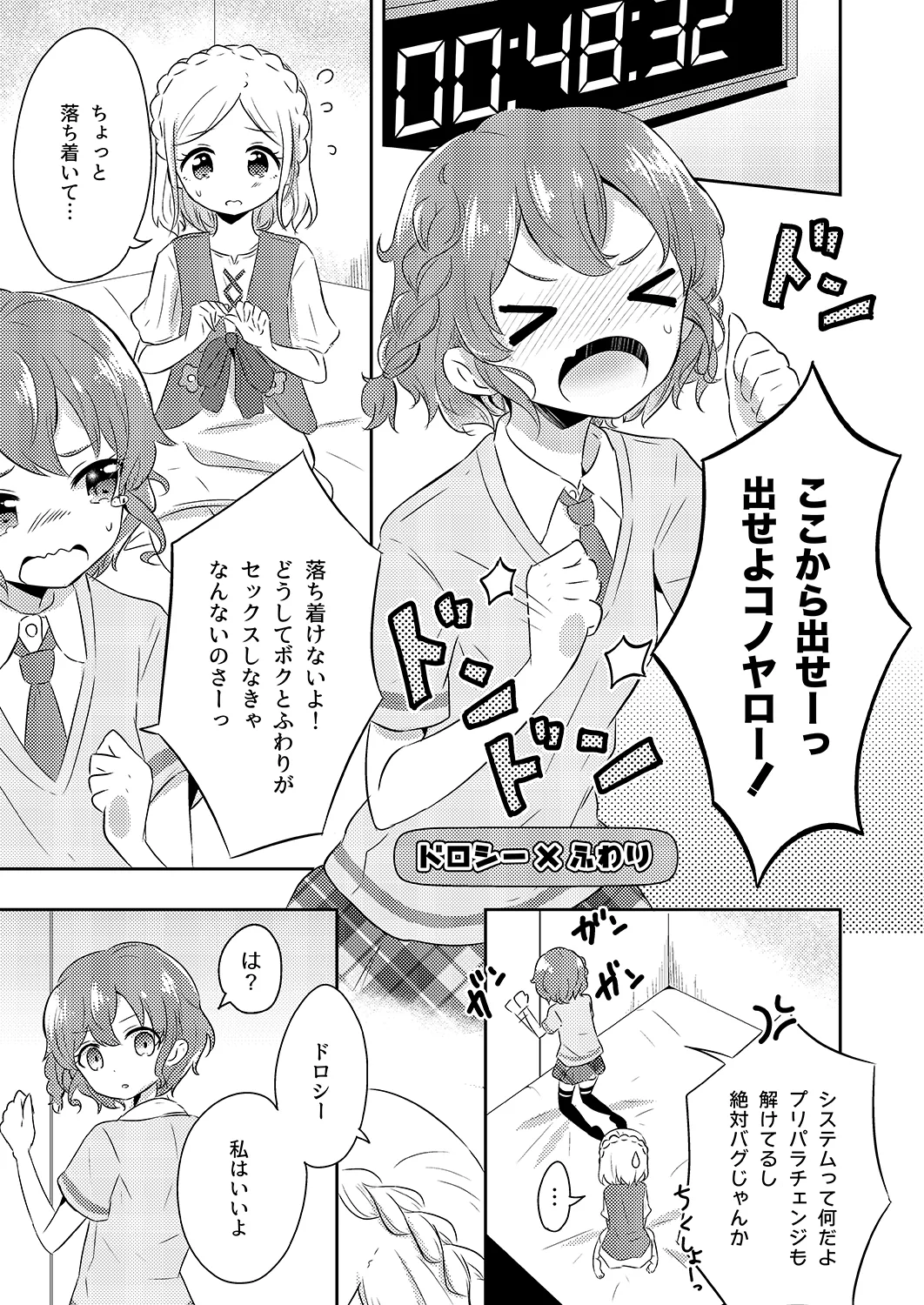 プリパラパンポン♪ 緊急速報! 部屋にいる相手と制限時間以内にセックスしないと世界中のプリパラが崩壊してしまいます!システムでーす☆ Page.2