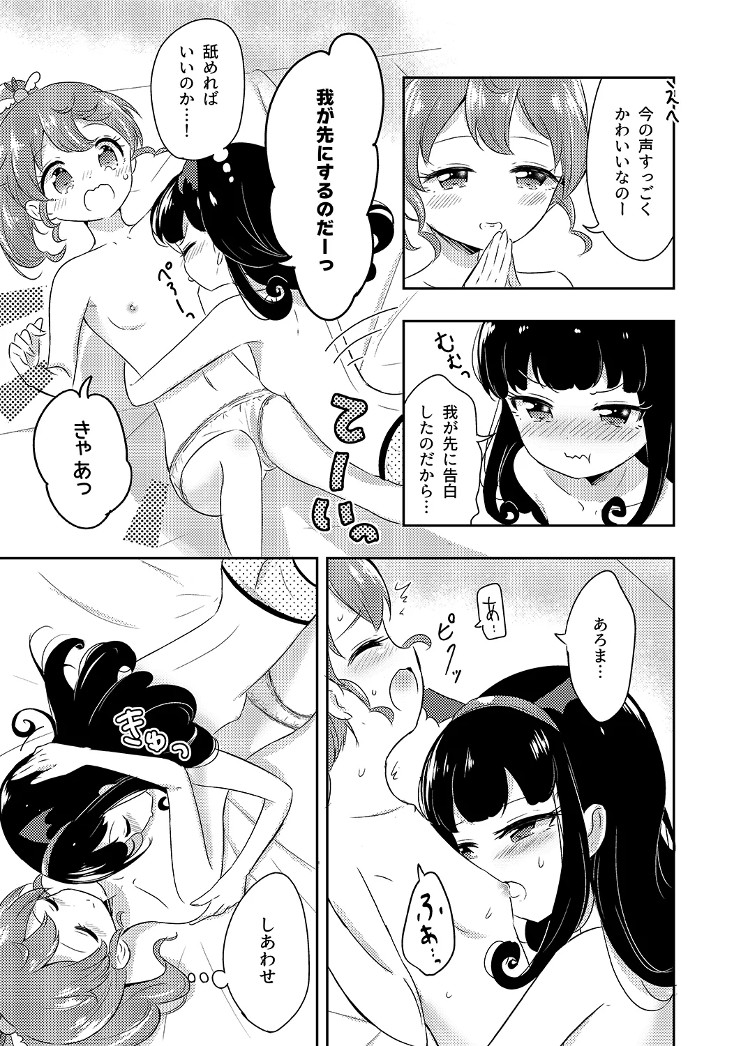 プリパラパンポン♪ 緊急速報! 部屋にいる相手と制限時間以内にセックスしないと世界中のプリパラが崩壊してしまいます!システムでーす☆ Page.20