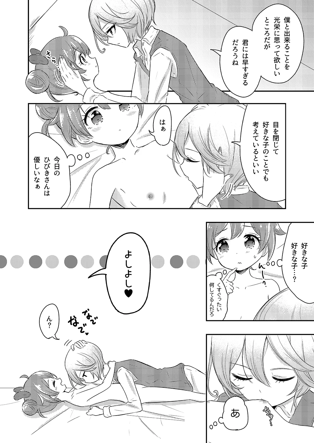プリパラパンポン♪ 緊急速報! 部屋にいる相手と制限時間以内にセックスしないと世界中のプリパラが崩壊してしまいます!システムでーす☆ Page.21