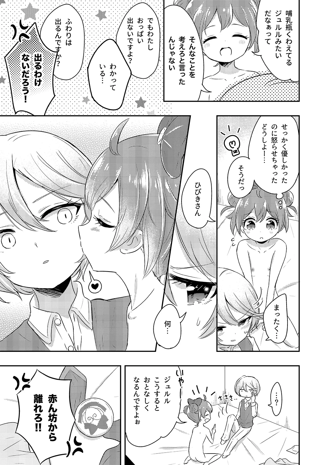 プリパラパンポン♪ 緊急速報! 部屋にいる相手と制限時間以内にセックスしないと世界中のプリパラが崩壊してしまいます!システムでーす☆ Page.22