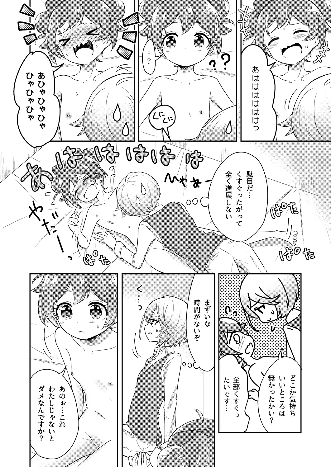 プリパラパンポン♪ 緊急速報! 部屋にいる相手と制限時間以内にセックスしないと世界中のプリパラが崩壊してしまいます!システムでーす☆ Page.25