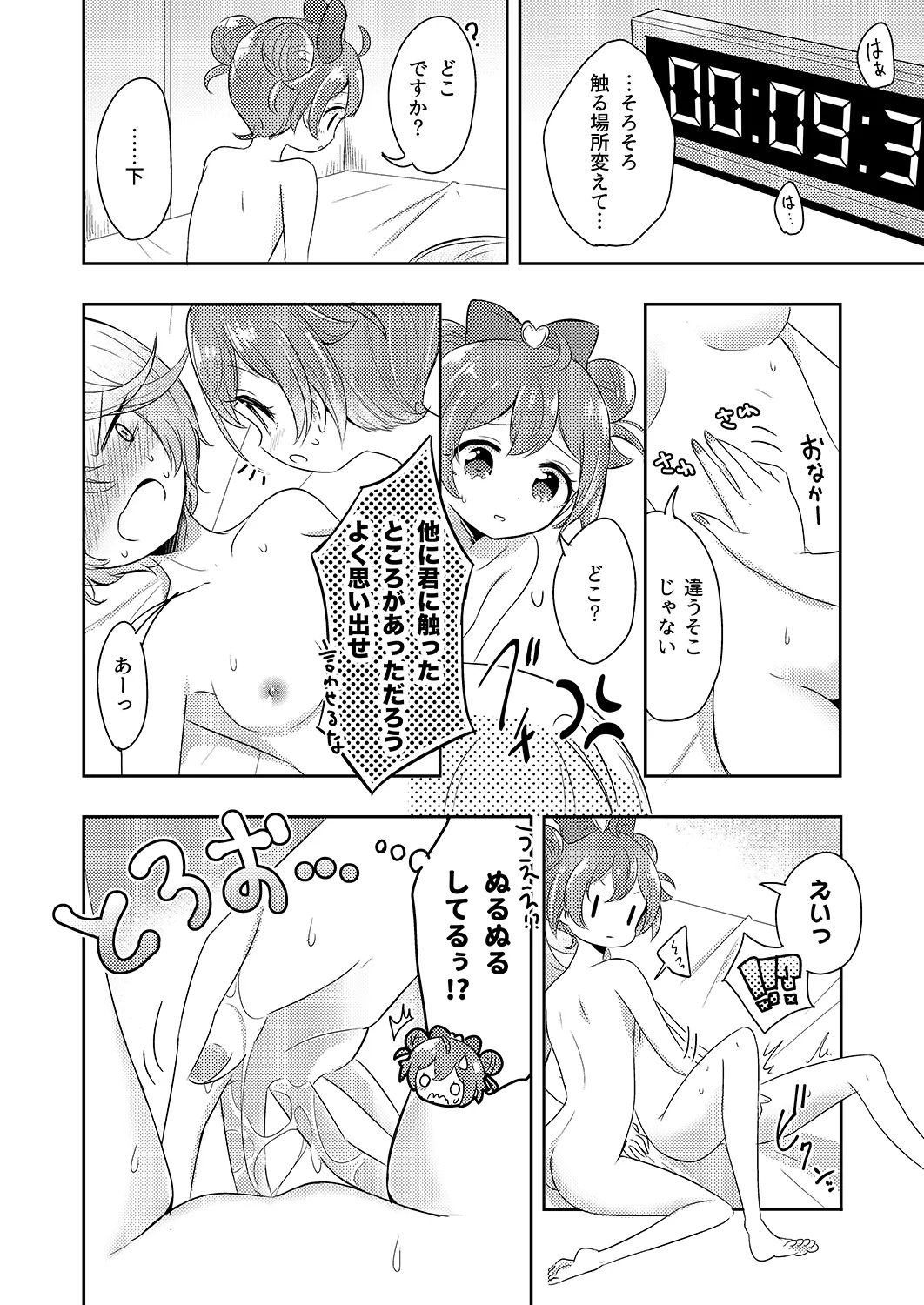 プリパラパンポン♪ 緊急速報! 部屋にいる相手と制限時間以内にセックスしないと世界中のプリパラが崩壊してしまいます!システムでーす☆ Page.29