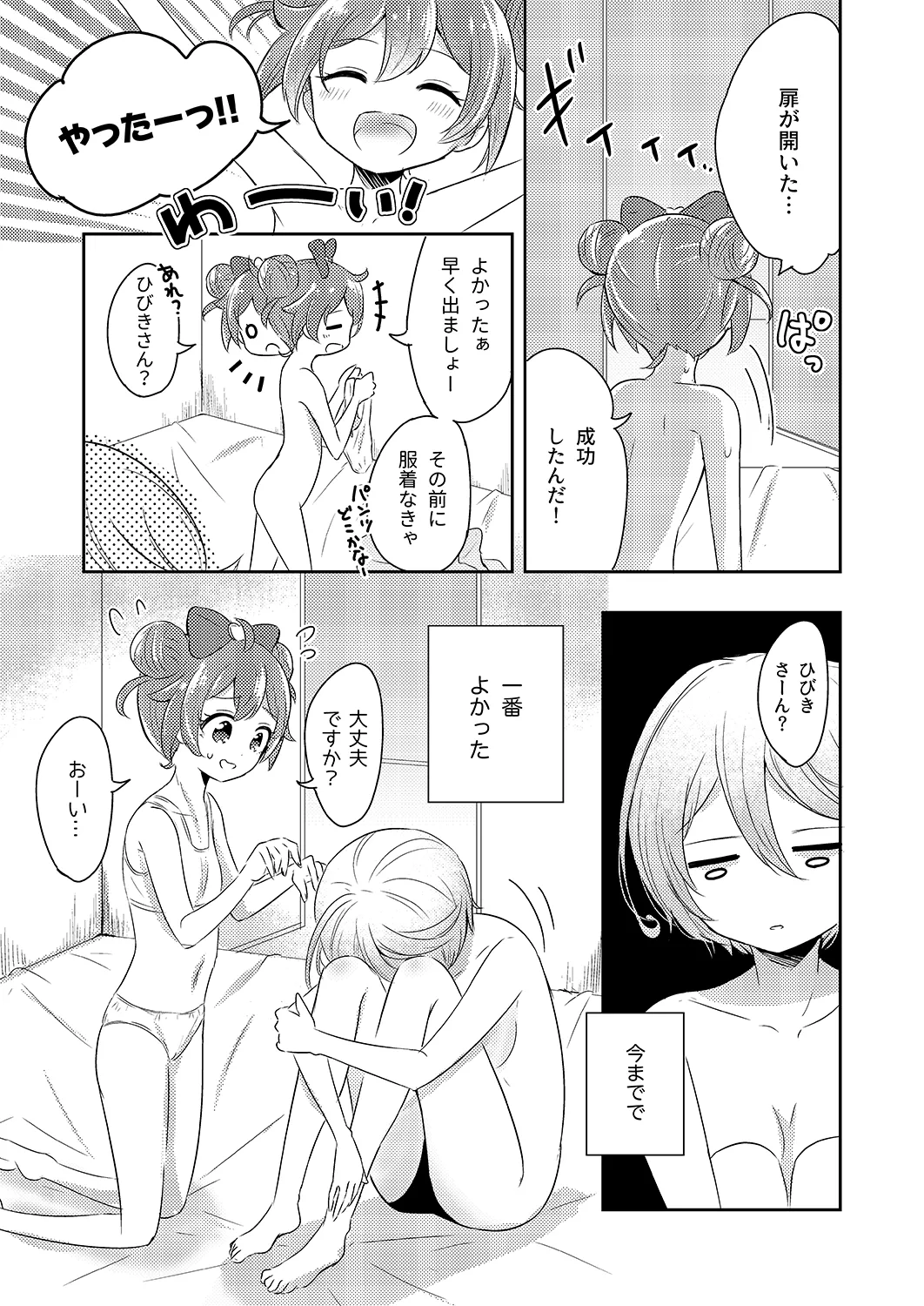 プリパラパンポン♪ 緊急速報! 部屋にいる相手と制限時間以内にセックスしないと世界中のプリパラが崩壊してしまいます!システムでーす☆ Page.32