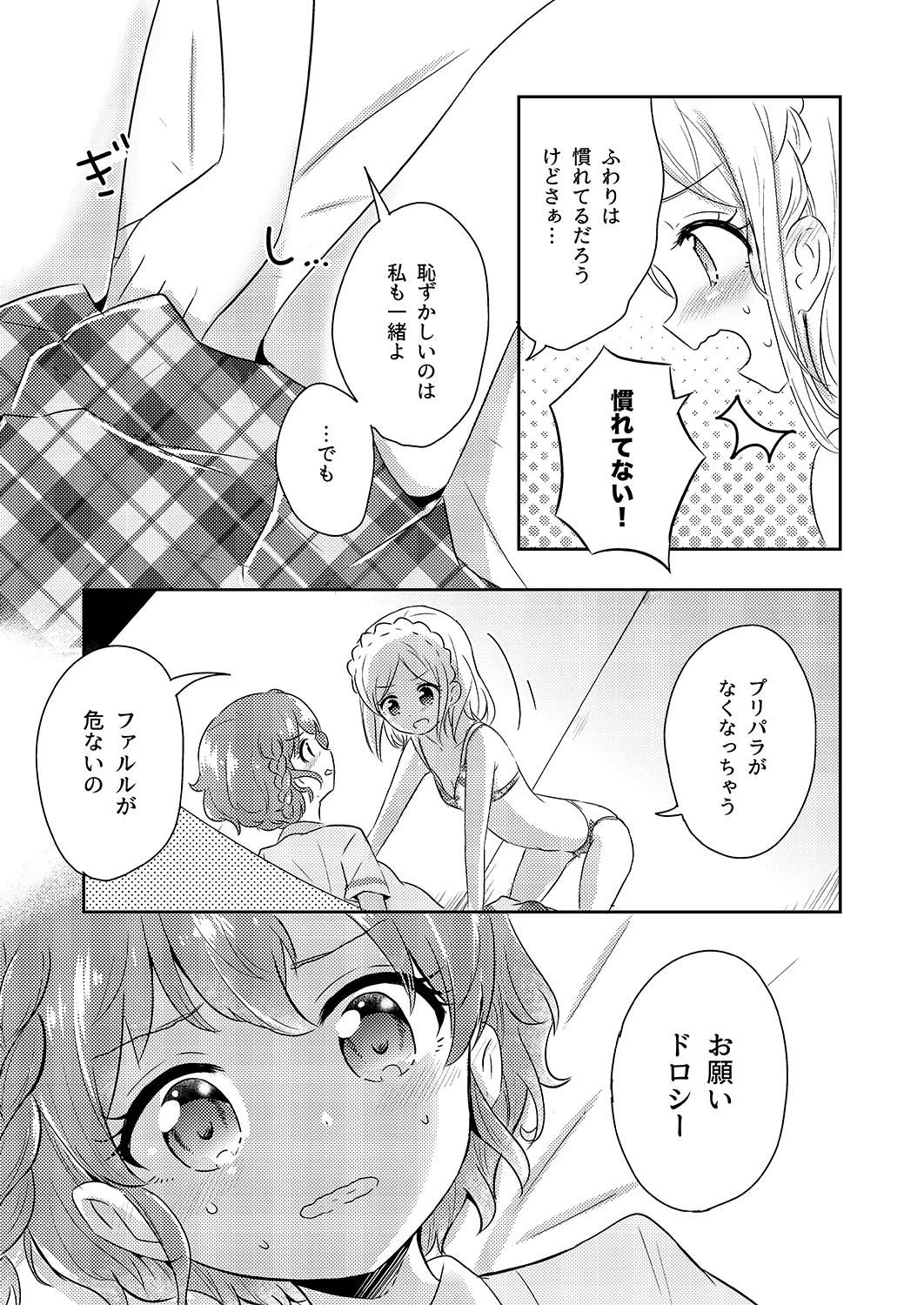 プリパラパンポン♪ 緊急速報! 部屋にいる相手と制限時間以内にセックスしないと世界中のプリパラが崩壊してしまいます!システムでーす☆ Page.4