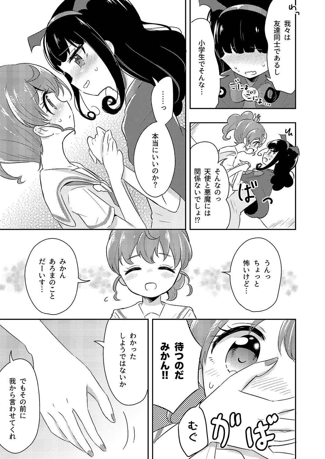 プリパラパンポン♪ 緊急速報! 部屋にいる相手と制限時間以内にセックスしないと世界中のプリパラが崩壊してしまいます!システムでーす☆ Page.6