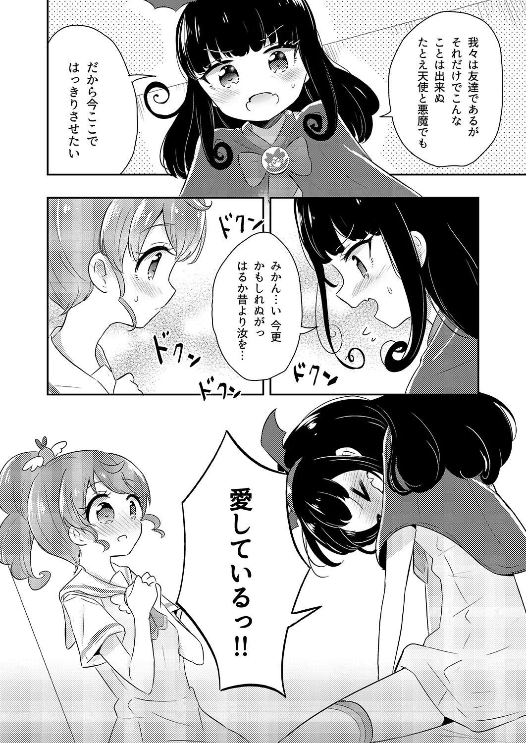 プリパラパンポン♪ 緊急速報! 部屋にいる相手と制限時間以内にセックスしないと世界中のプリパラが崩壊してしまいます!システムでーす☆ Page.7