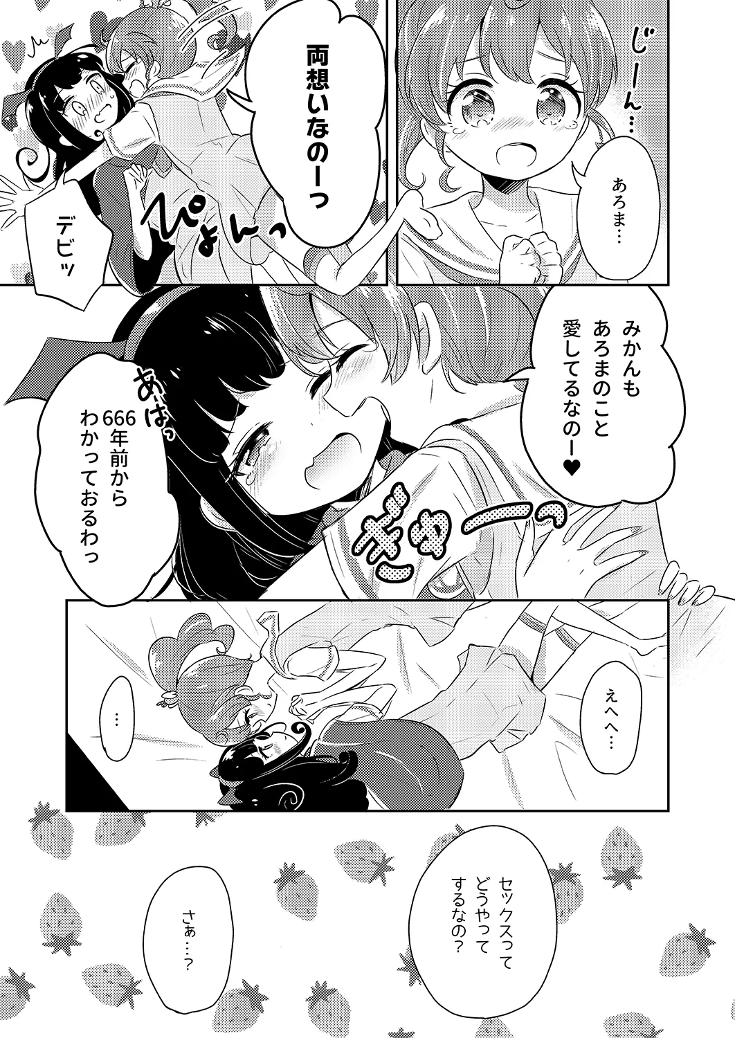 プリパラパンポン♪ 緊急速報! 部屋にいる相手と制限時間以内にセックスしないと世界中のプリパラが崩壊してしまいます!システムでーす☆ Page.8