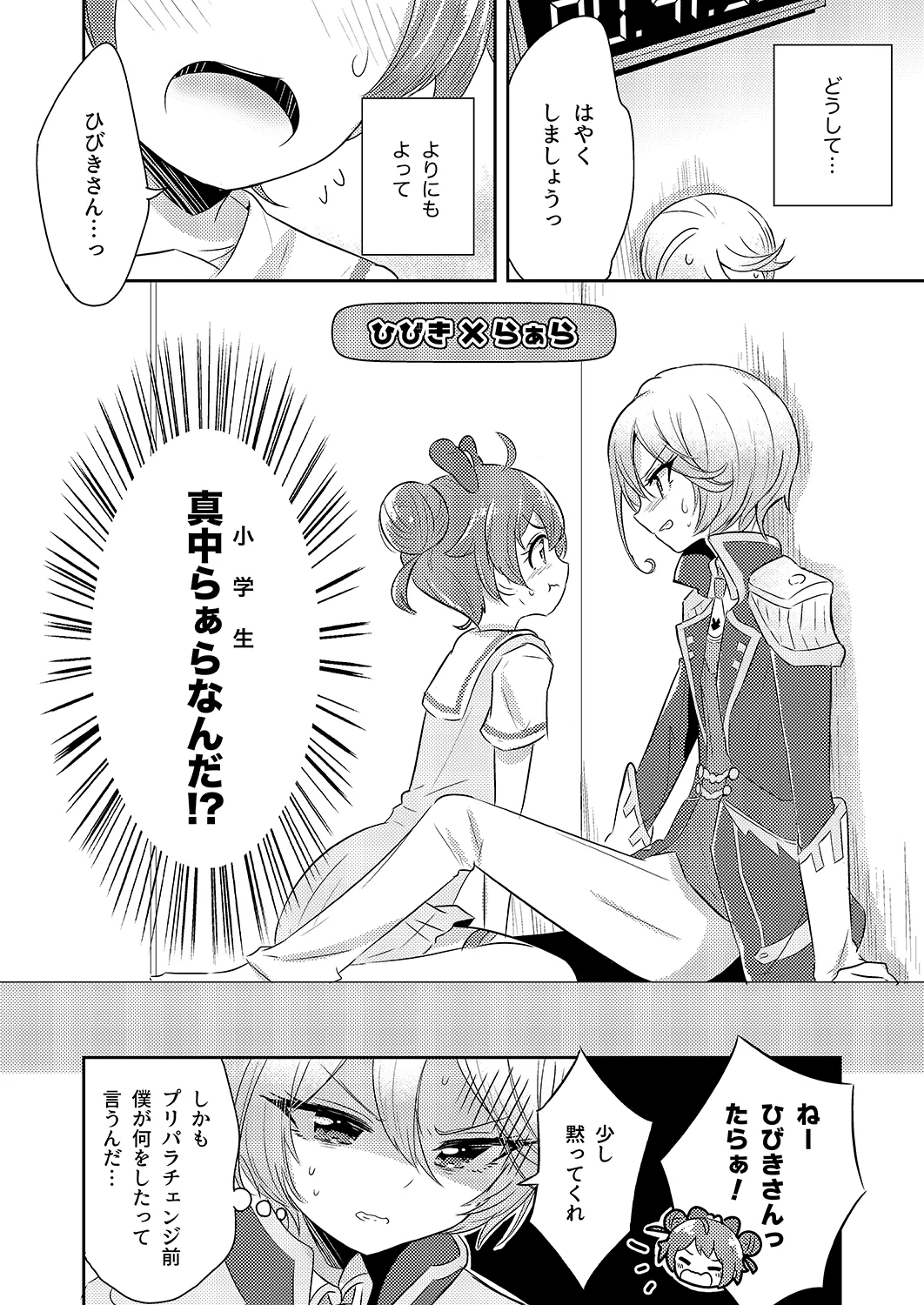 プリパラパンポン♪ 緊急速報! 部屋にいる相手と制限時間以内にセックスしないと世界中のプリパラが崩壊してしまいます!システムでーす☆ Page.9