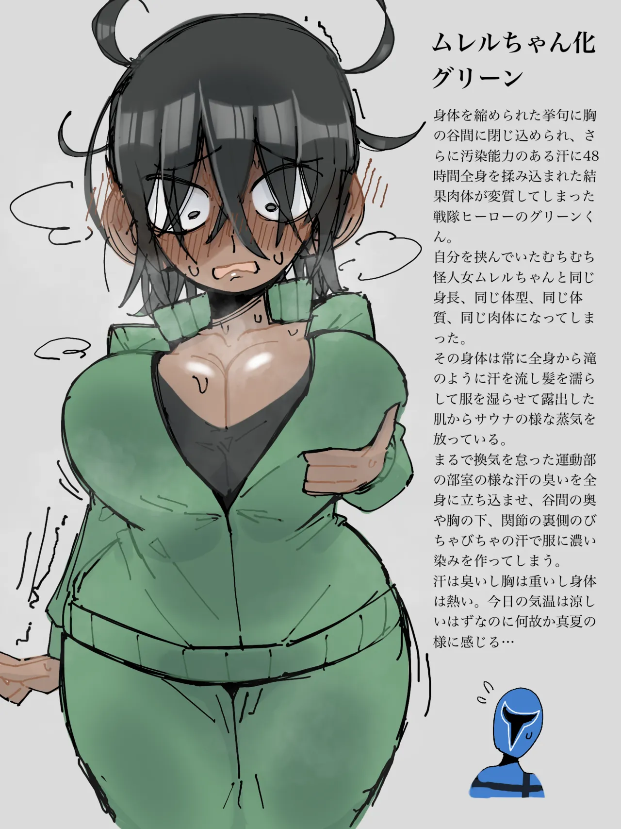 グリーンvsチヂムくん&ムレルちゃん Page.8