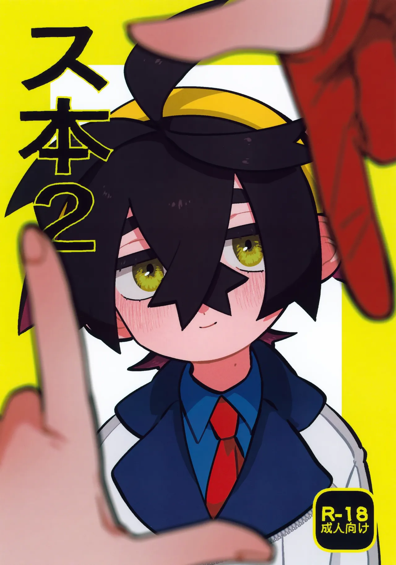 ス本2