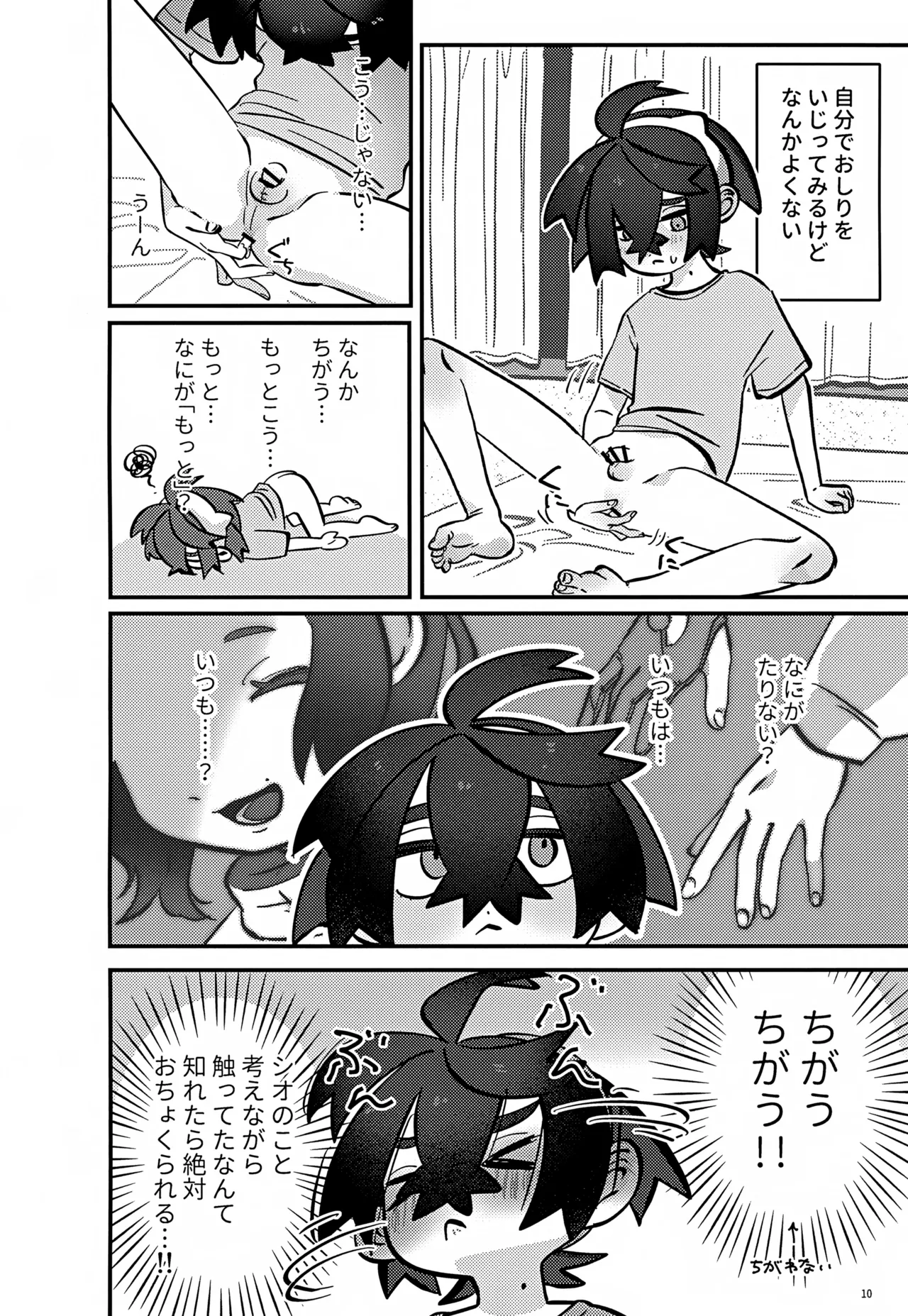 ス本2 Page.10