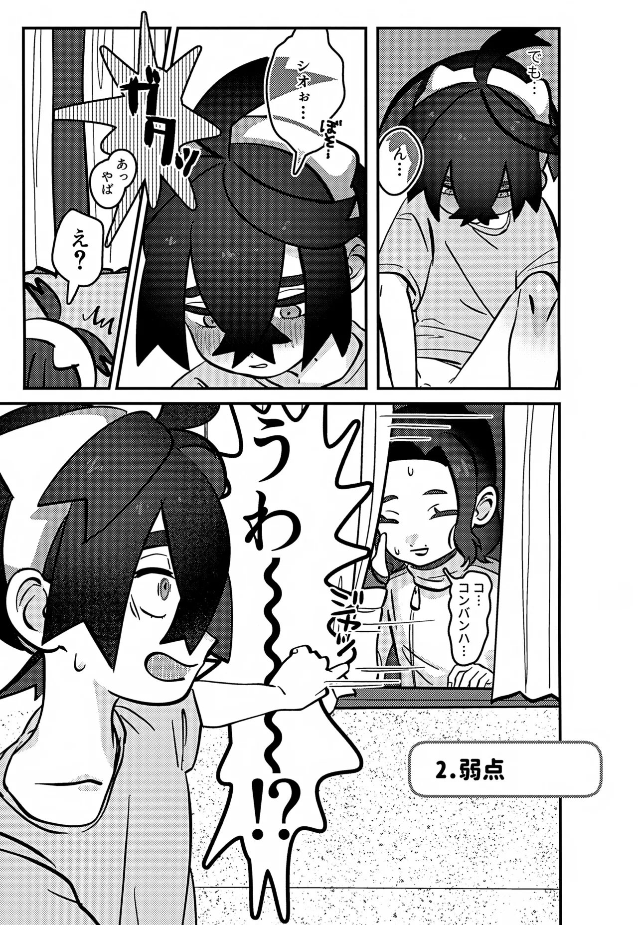 ス本2 Page.11