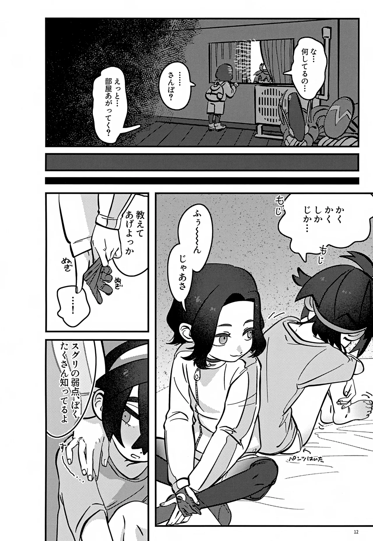 ス本2 Page.12