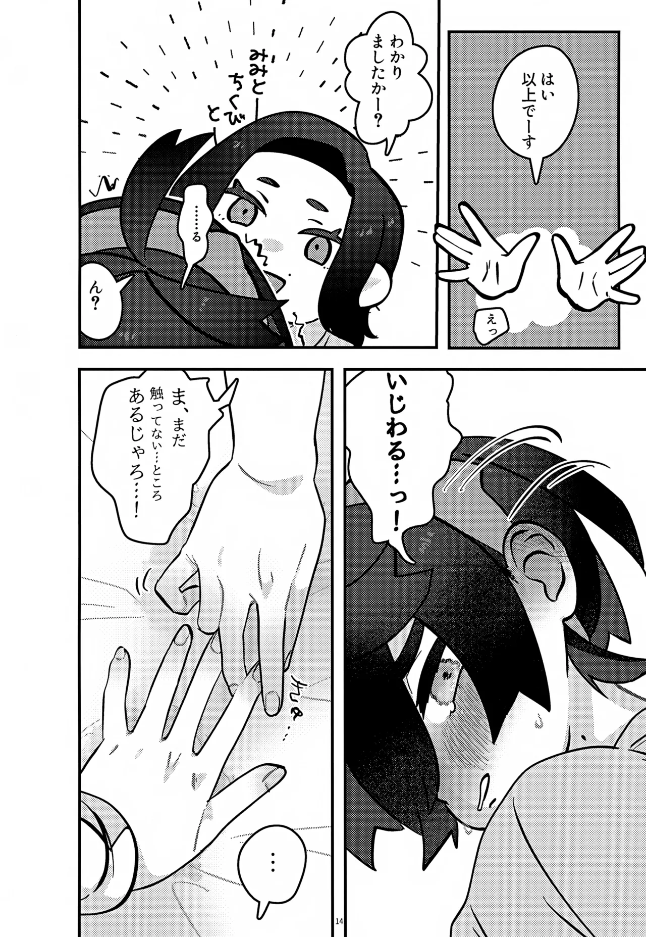 ス本2 Page.14