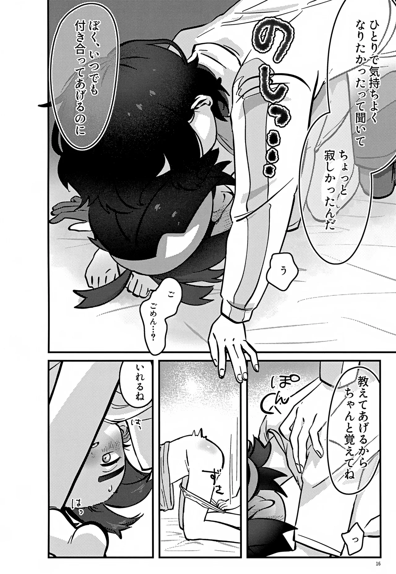 ス本2 Page.16