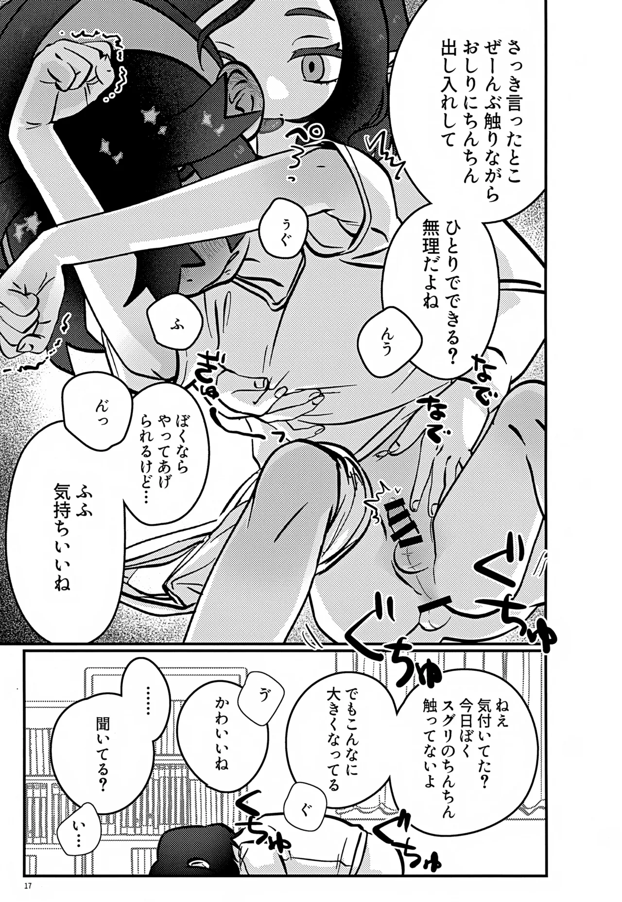 ス本2 Page.17
