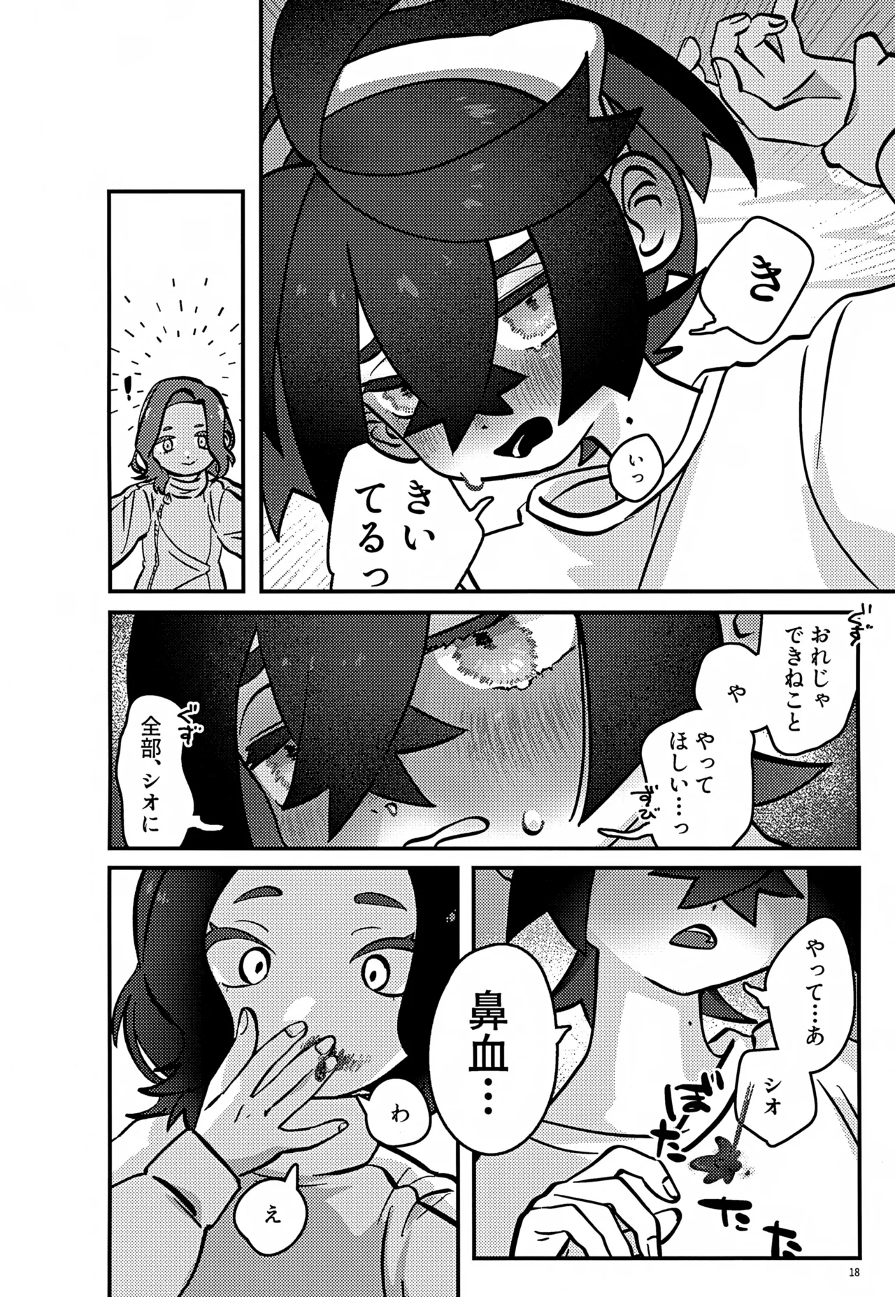ス本2 Page.18